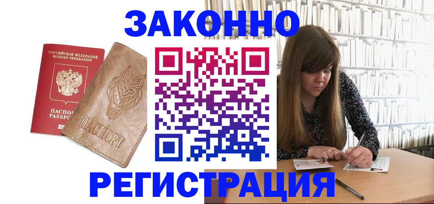 прописка для работы в Советске