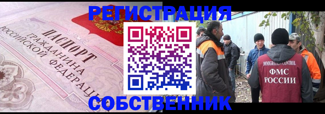 временная регистрация для школы в Советске